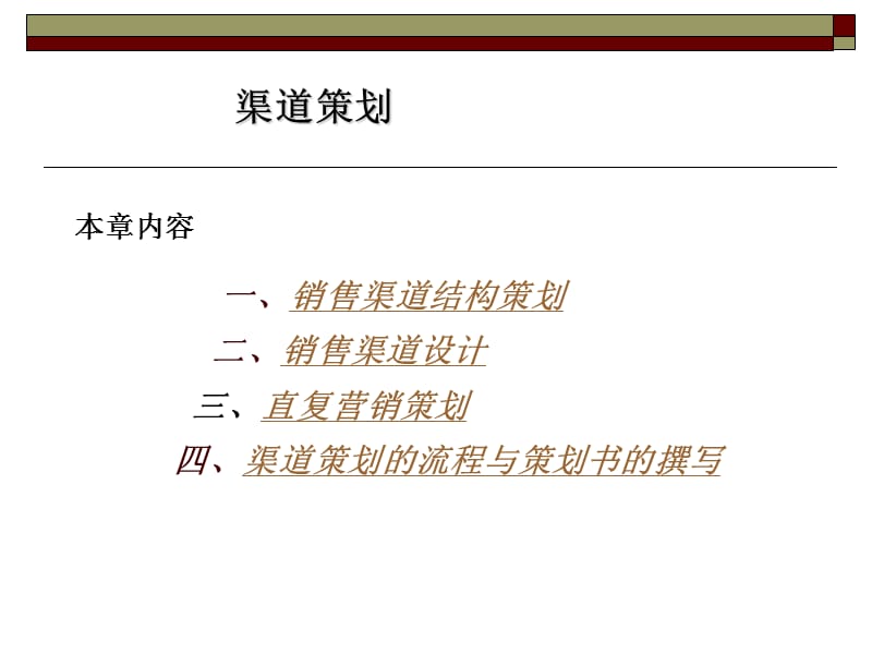 《市場(chǎng)營(yíng)銷(xiāo)策劃精品課程 構(gòu)建系統(tǒng)思維，驅(qū)動(dòng)商業(yè)增長(zhǎng)》
