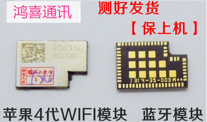 iPhone 4代WIFI模塊選購與優惠指南 實惠又可靠的上機方案